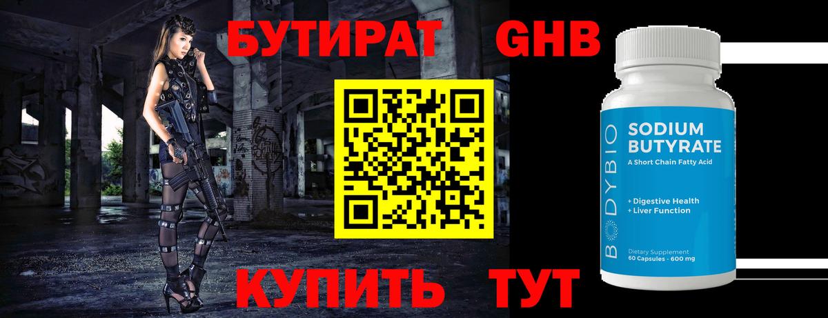 БУТИРАТ 99%  Вход с VPN  Ковров 