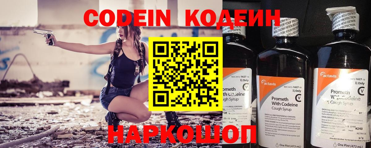 Кодеин Purple Drank Ковров