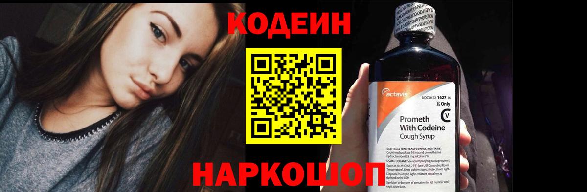 Ковров  Codein Purple Drank  Кодеиновый сироп Lean напиток Lean (лин)  Вход с VPN 