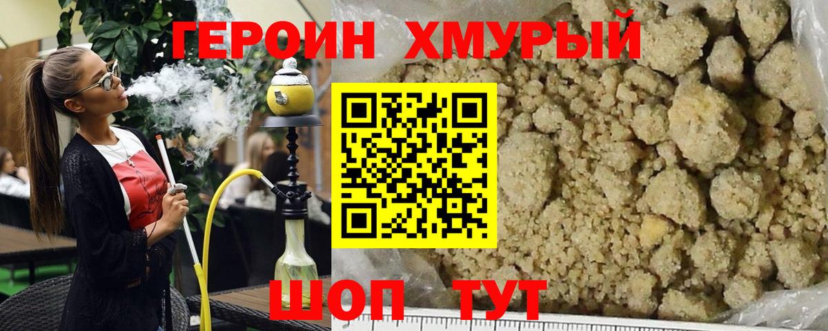ГЕРОИН Heroin Ковров
