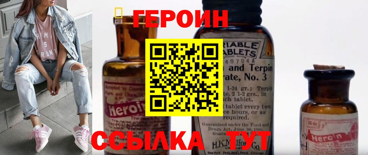 ГЕРОИН Heroin  Вход с VPN  Ковров 