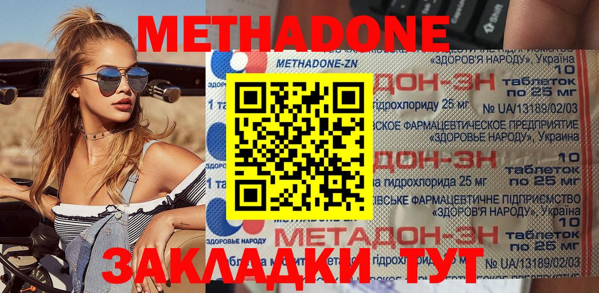 Метадон белоснежный Ковров